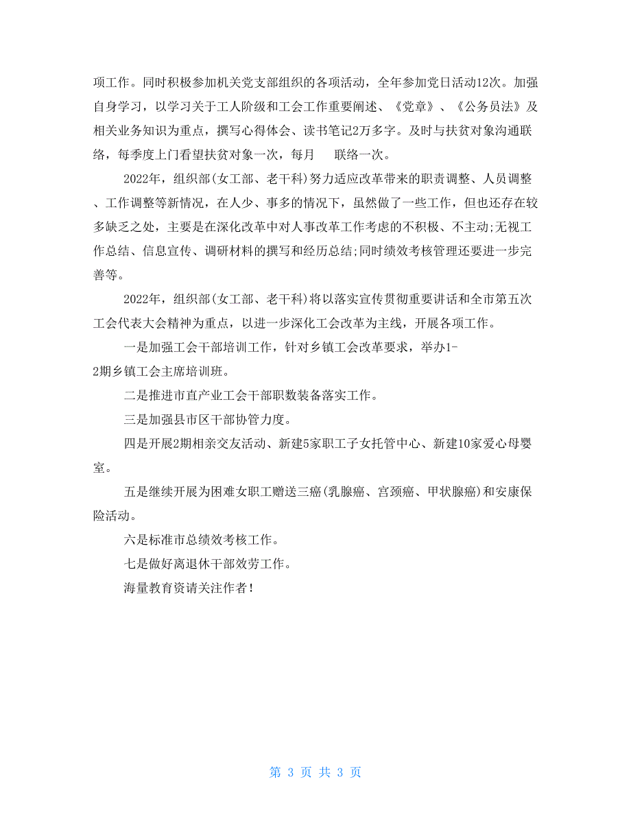 总结模板2022年组织部工作述职报告_第3页