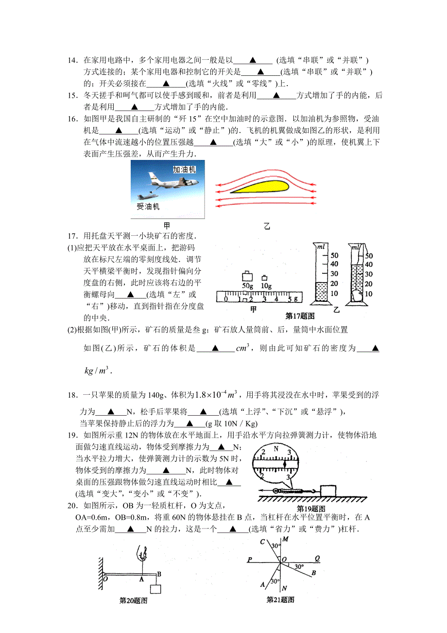 2015年常熟市初三物理调研测试卷及答案.doc_第3页