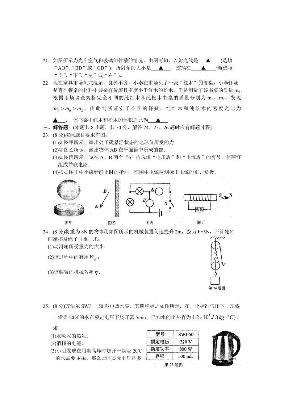 2015年常熟市初三物理调研测试卷及答案.doc_第4页