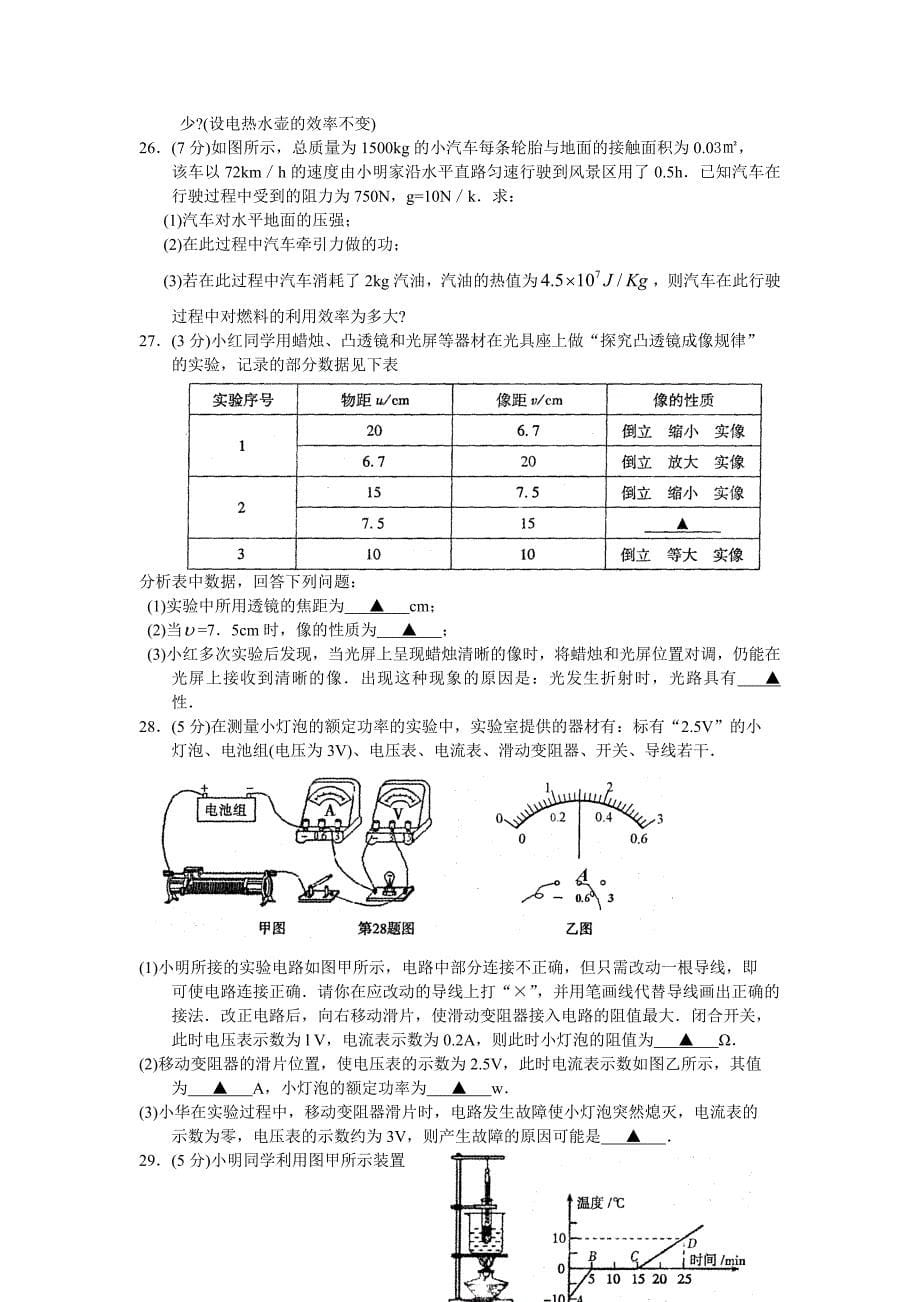 2015年常熟市初三物理调研测试卷及答案.doc_第5页