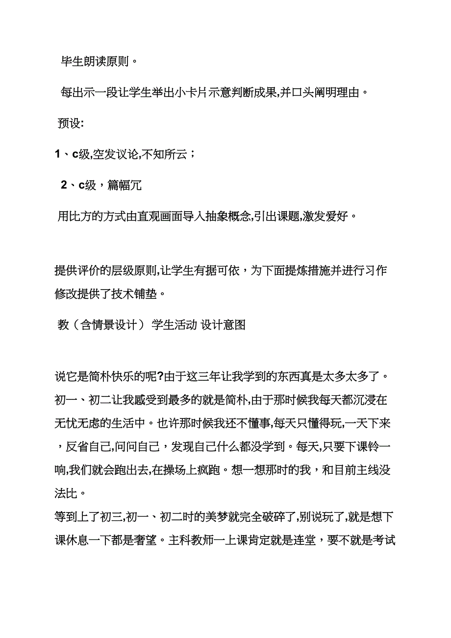 作文范文之写活动的作文开头_第3页