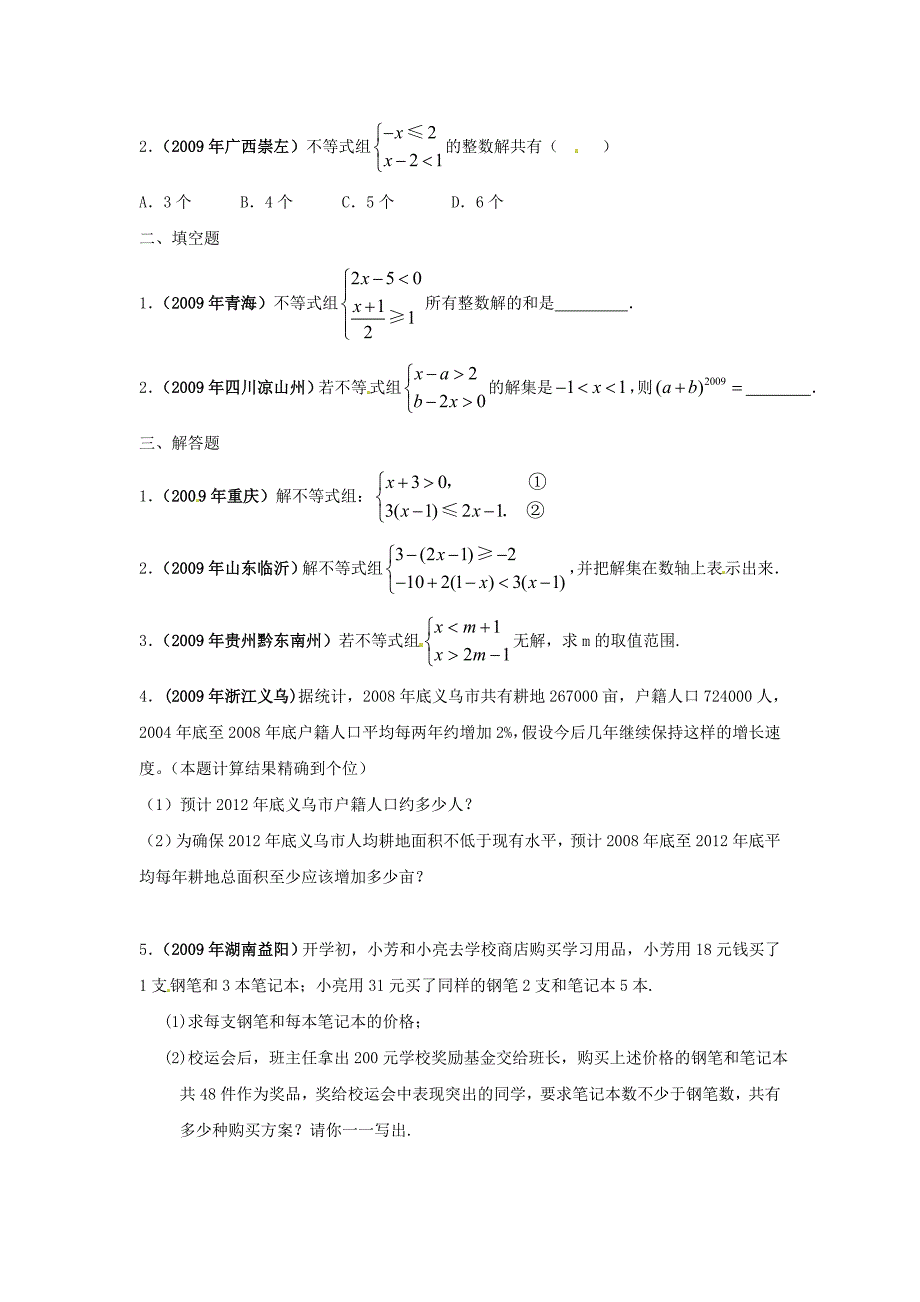 2013年中考数学专题复习教学案-一元一次不等式(组)应用_第4页