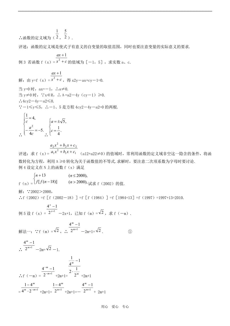 高考数学复习学案（第5讲）：第二章函数的解析式与表示方法.doc_第3页