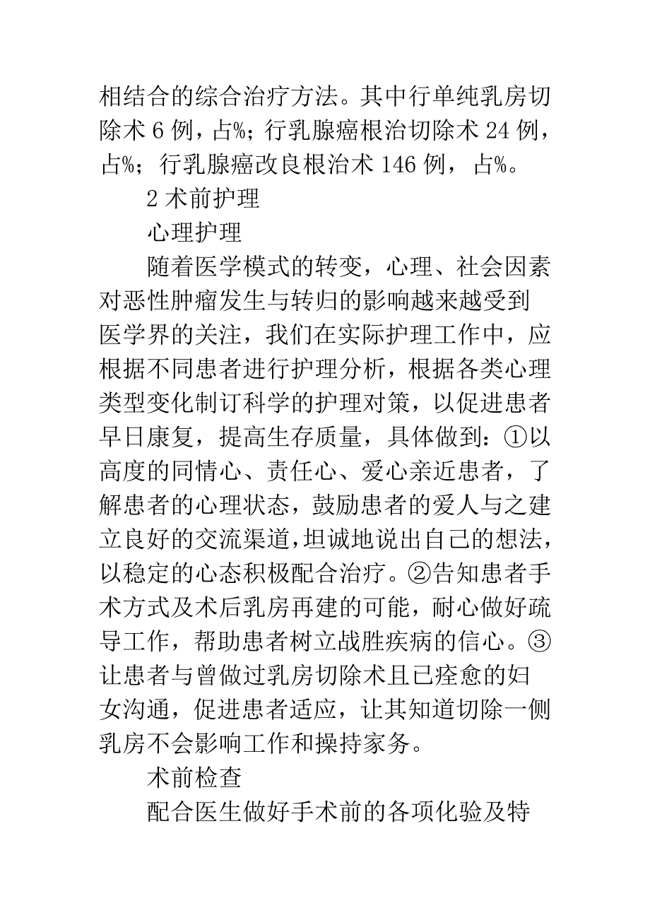 乳腺癌围术期护理.docx_第2页