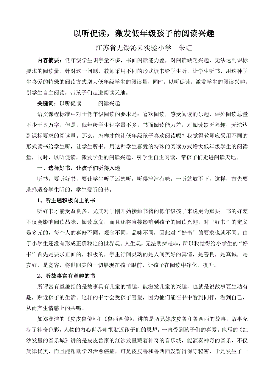 以听促读激发低年级孩子的阅读兴趣.doc_第2页