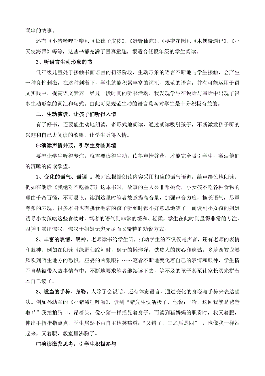 以听促读激发低年级孩子的阅读兴趣.doc_第3页