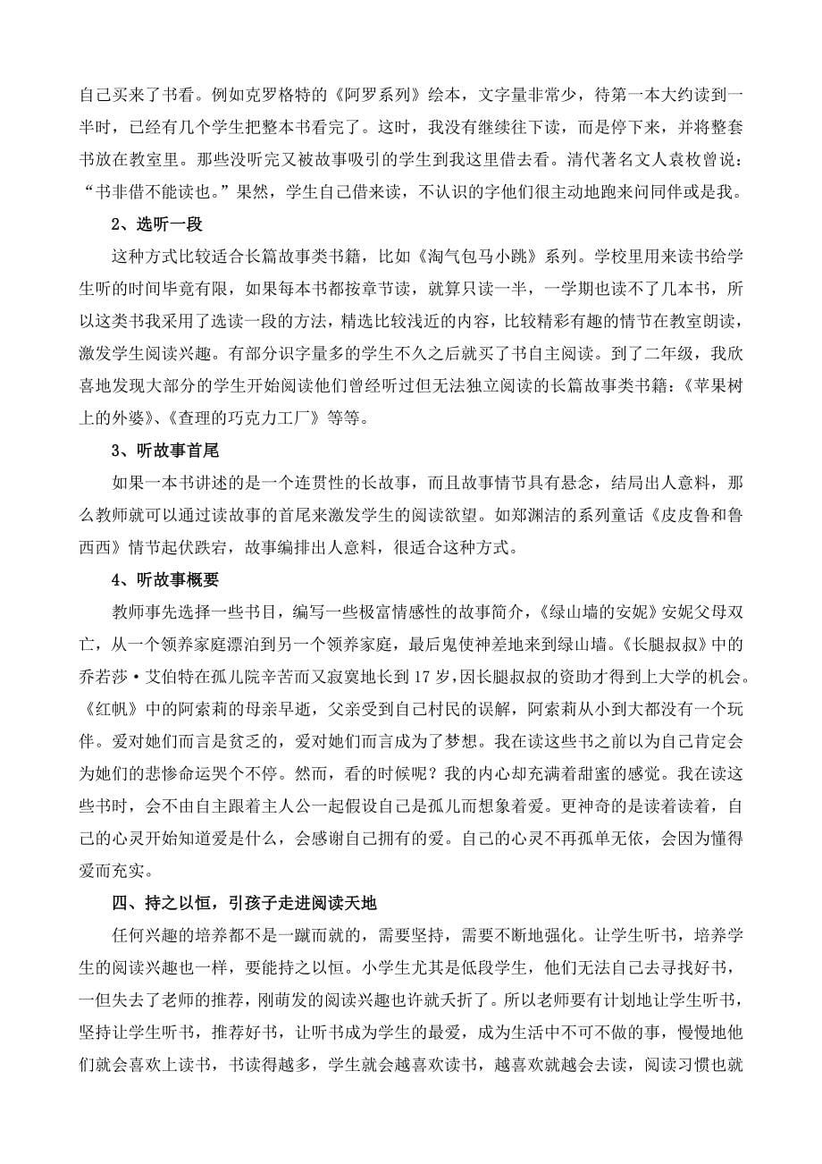 以听促读激发低年级孩子的阅读兴趣.doc_第5页