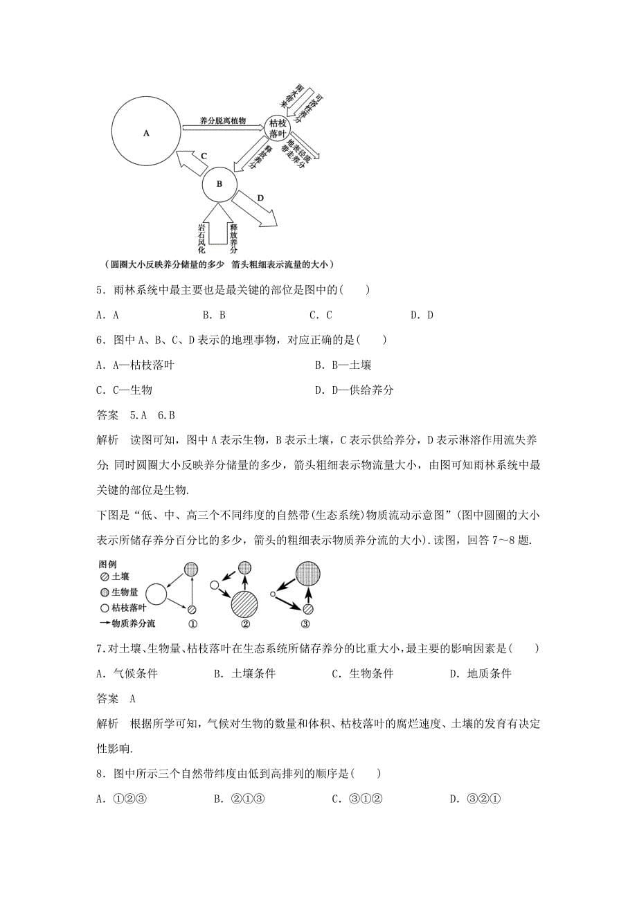 人教版地理一师一优课必修三导学案：2.2森林的开发和保护──以亚马逊热带雨林为例2_第5页