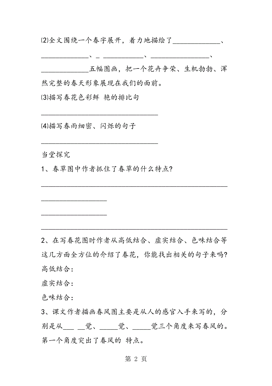 2023年七年级语文暑假作业第课.doc_第2页