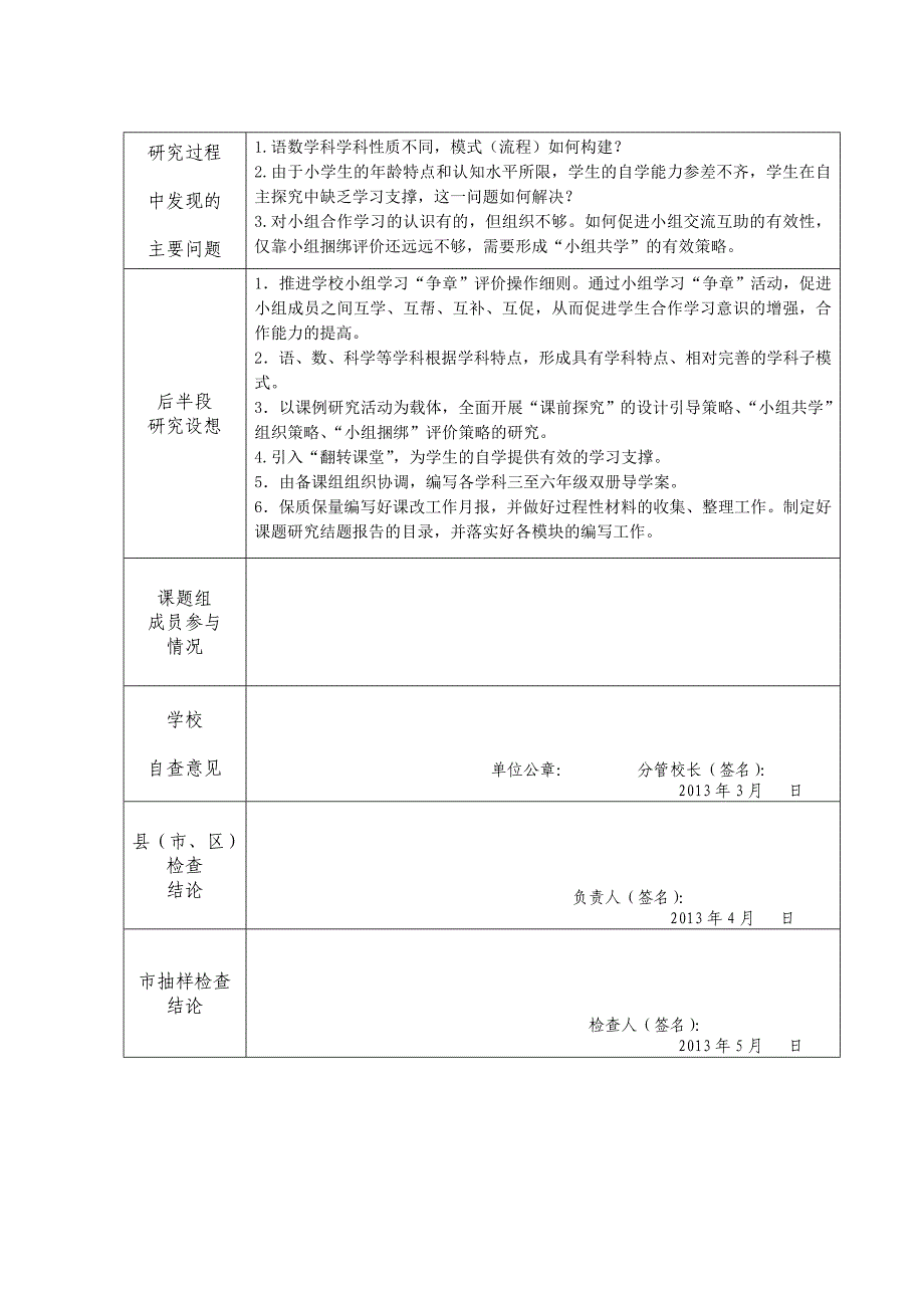 中期检查表_第4页