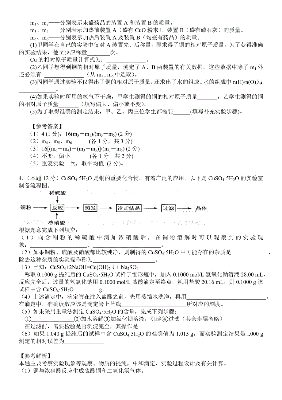 定量实验复习课(典型例题).doc_第2页