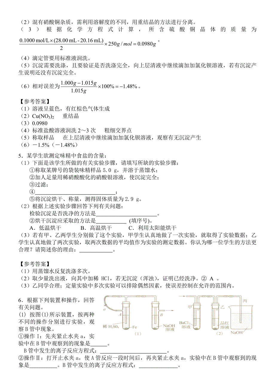 定量实验复习课(典型例题).doc_第3页