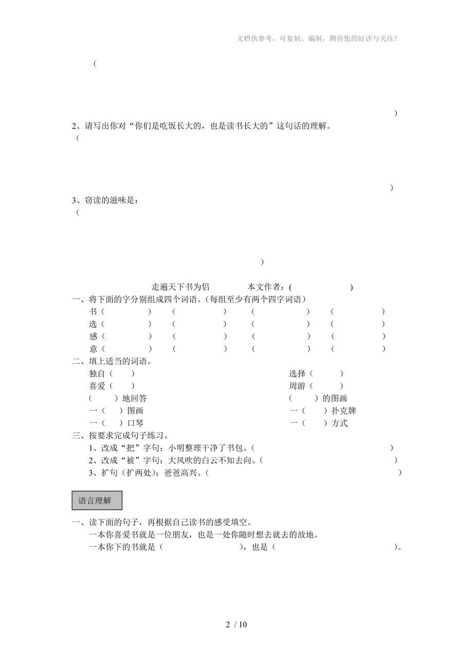 五年级语文小卷子_第2页