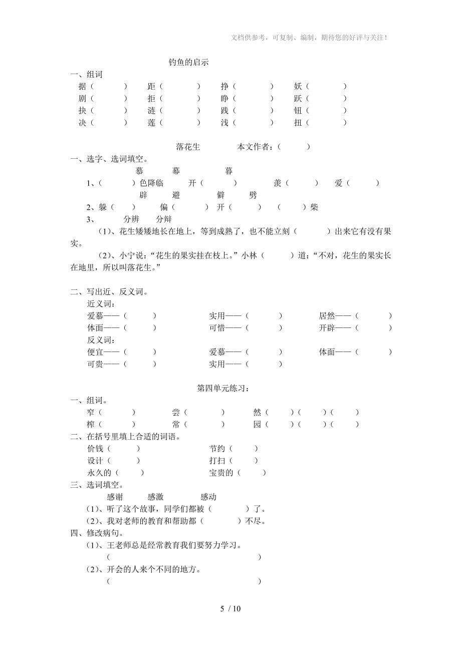 五年级语文小卷子_第5页