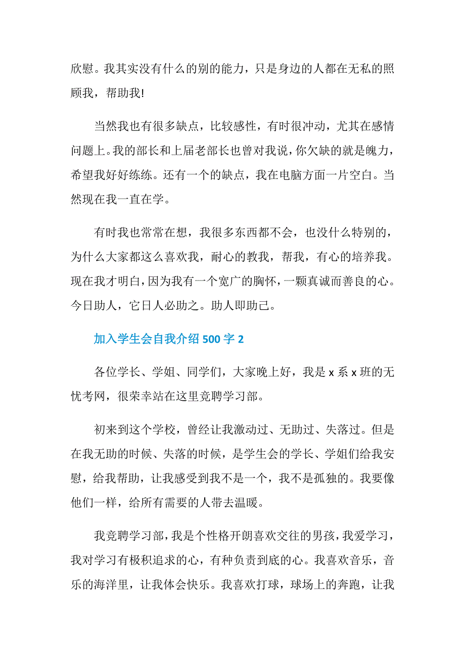 加入学生会自我介绍500字范文5篇_第3页