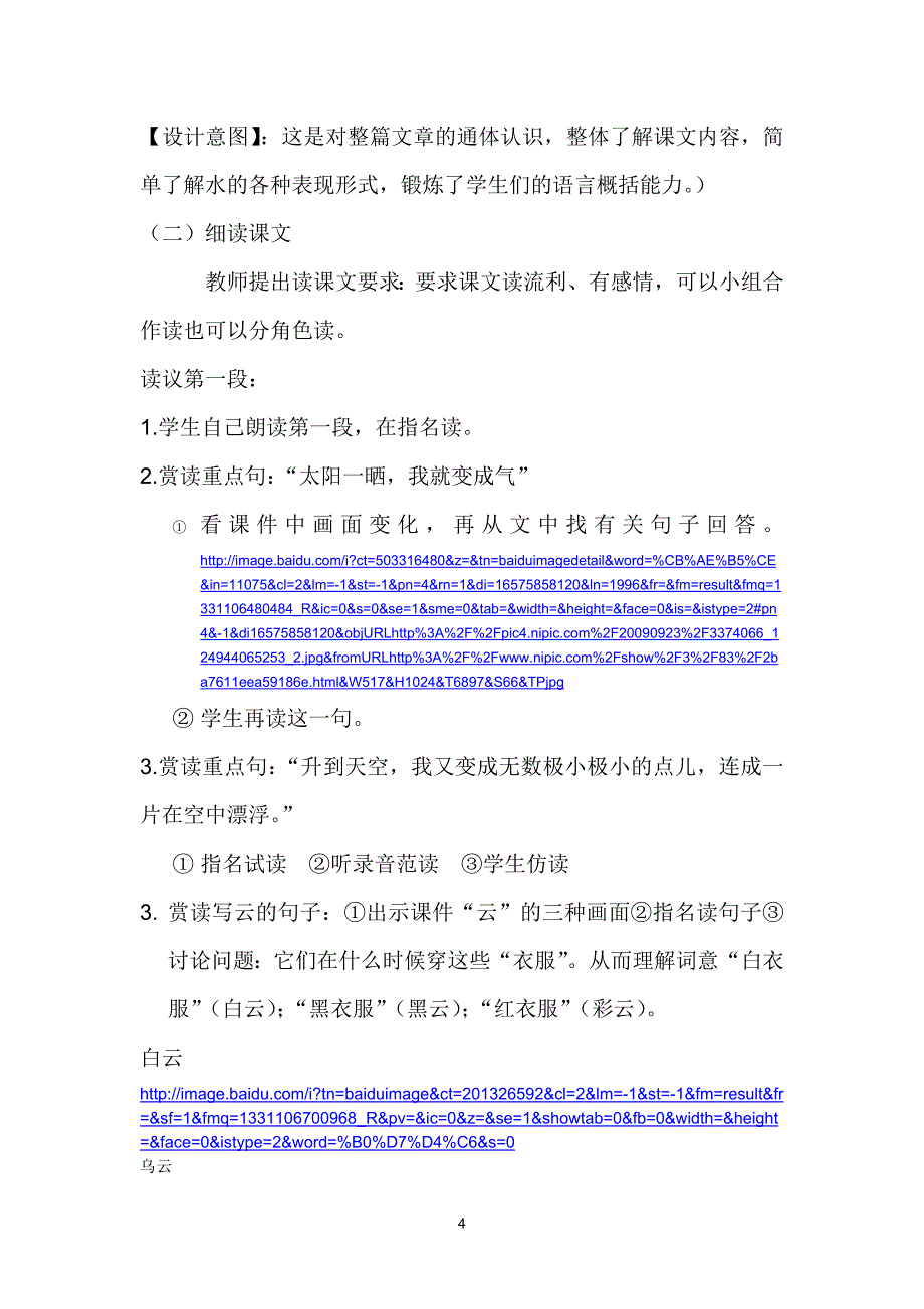 明星小学 隋淑芳 语文课 教学设计.doc_第4页