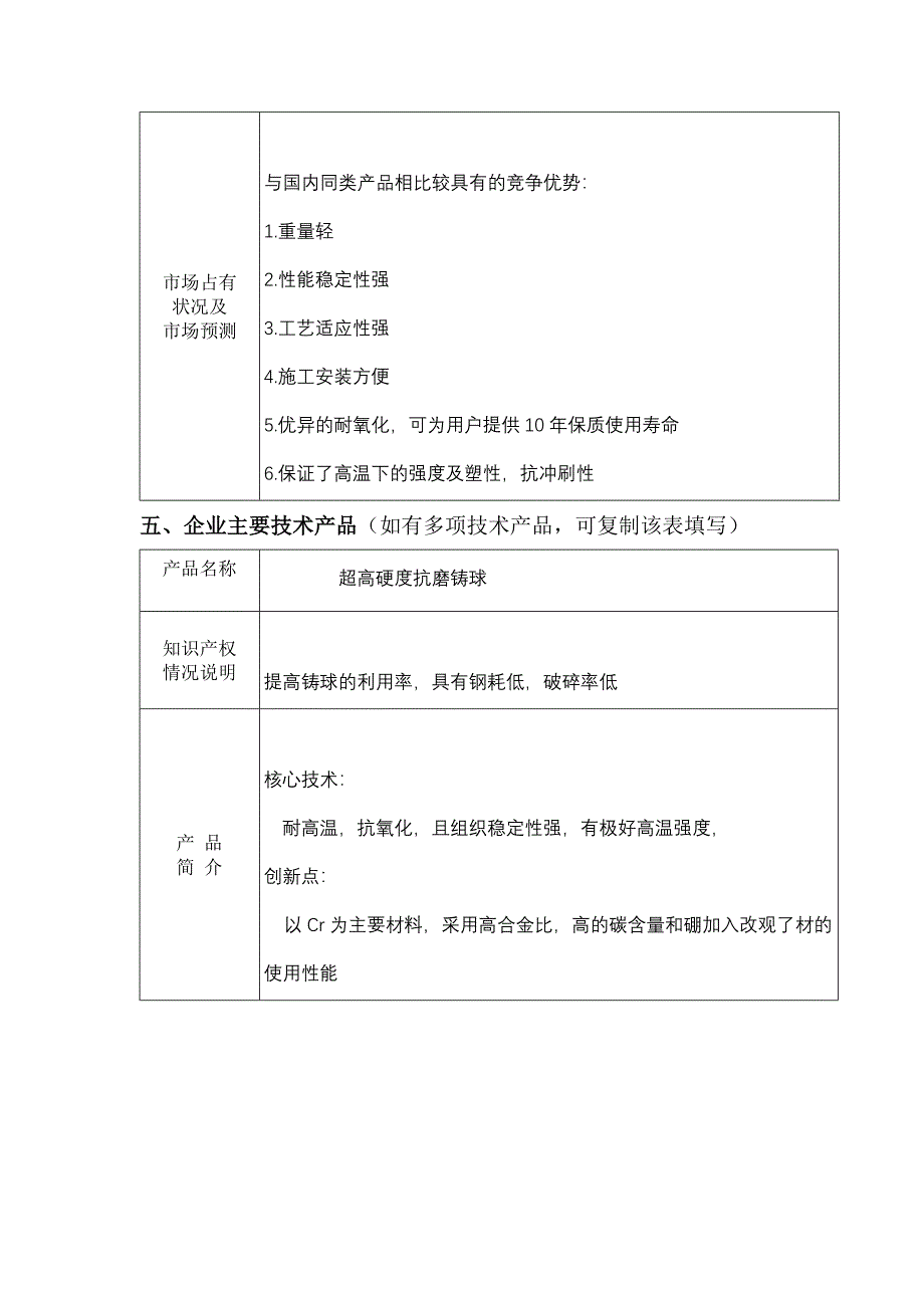 28CrMoCuB材料系列产品应用_第2页