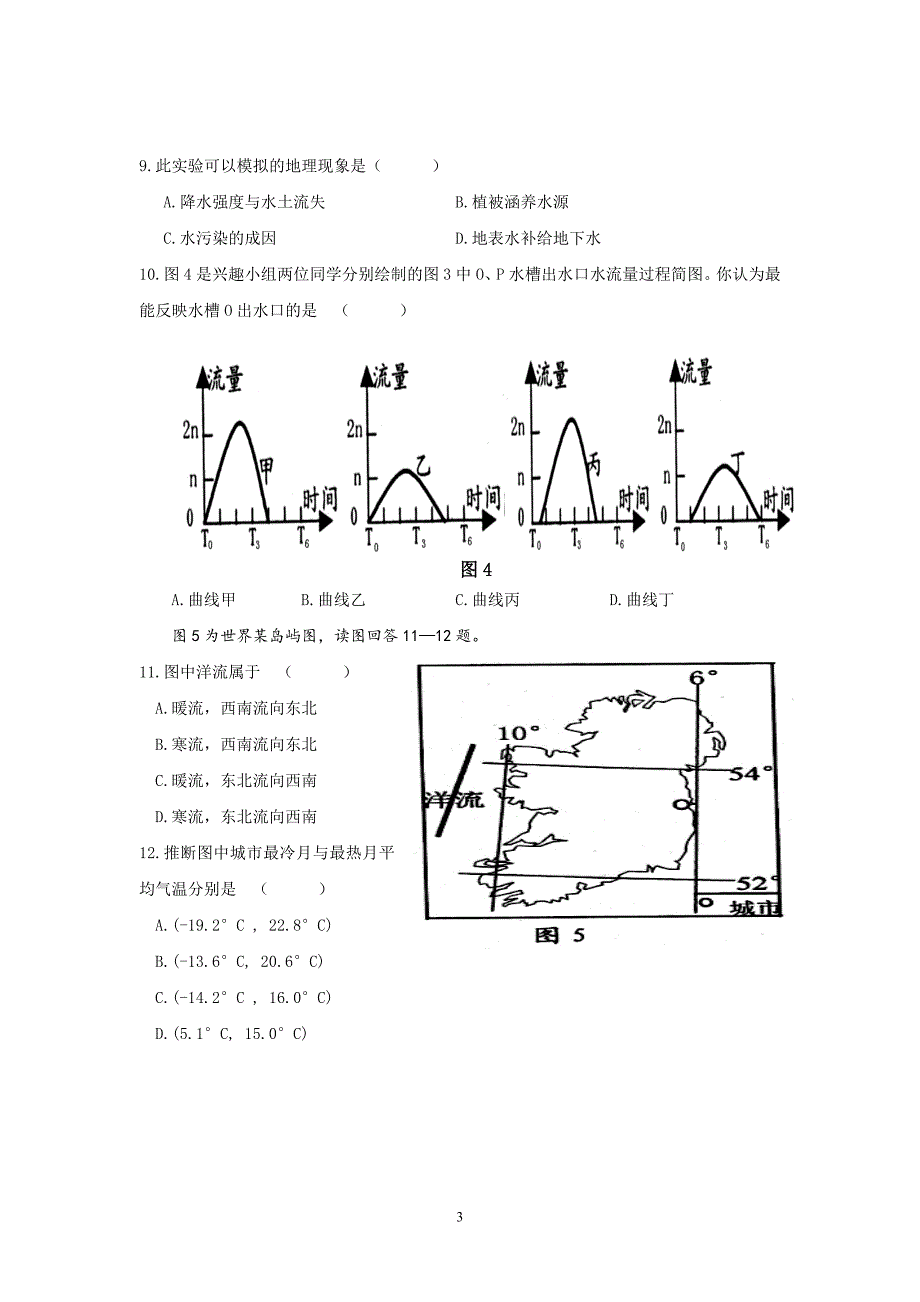 2013年绵阳市三诊地理试题及答案.doc_第3页