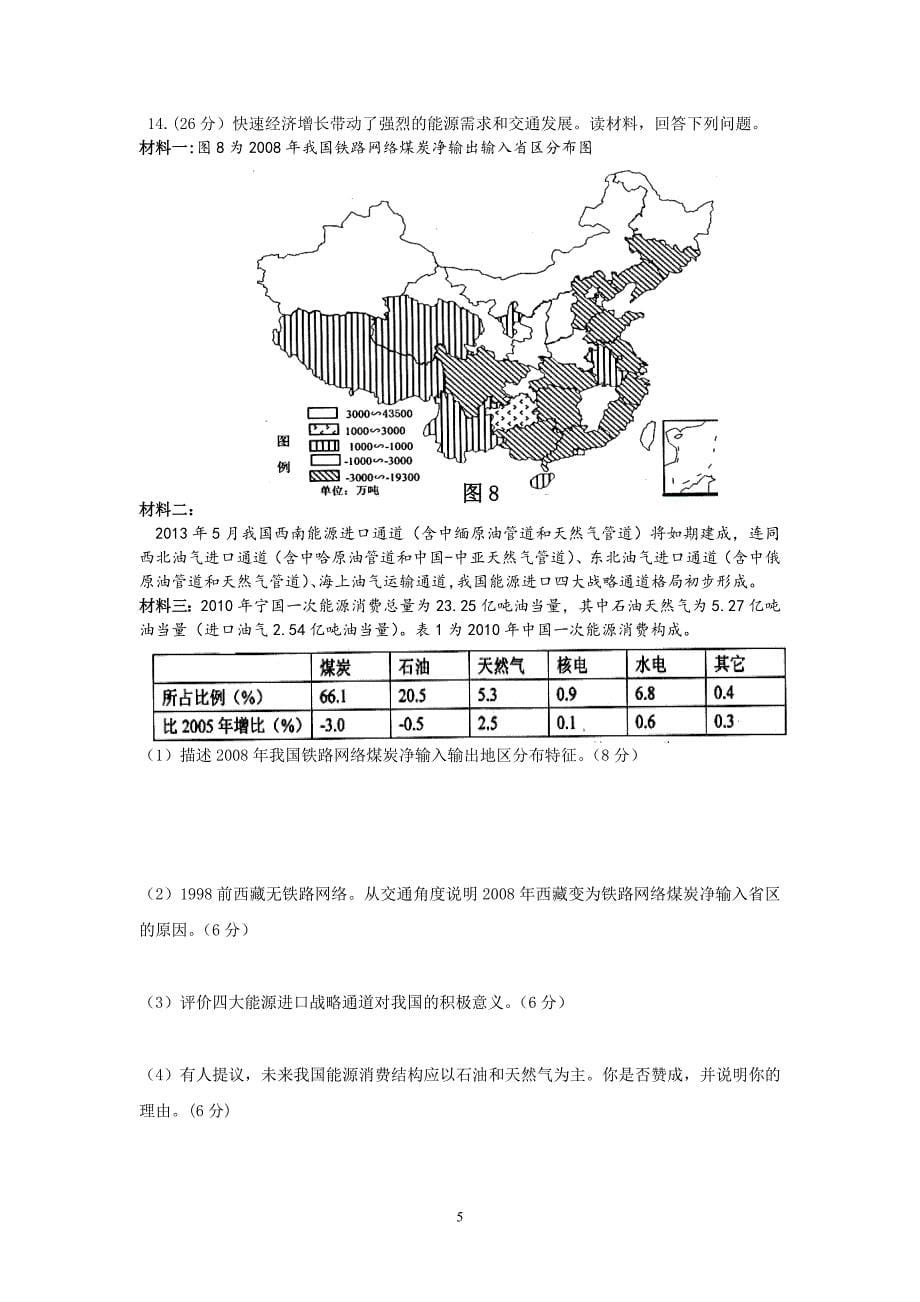 2013年绵阳市三诊地理试题及答案.doc_第5页