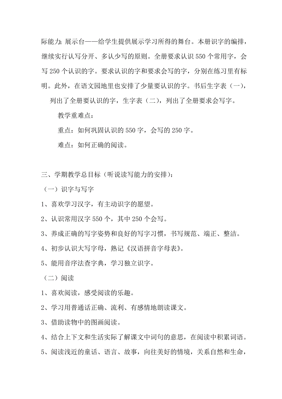 人教版小学语文一年级下册2015年教学计划_第2页