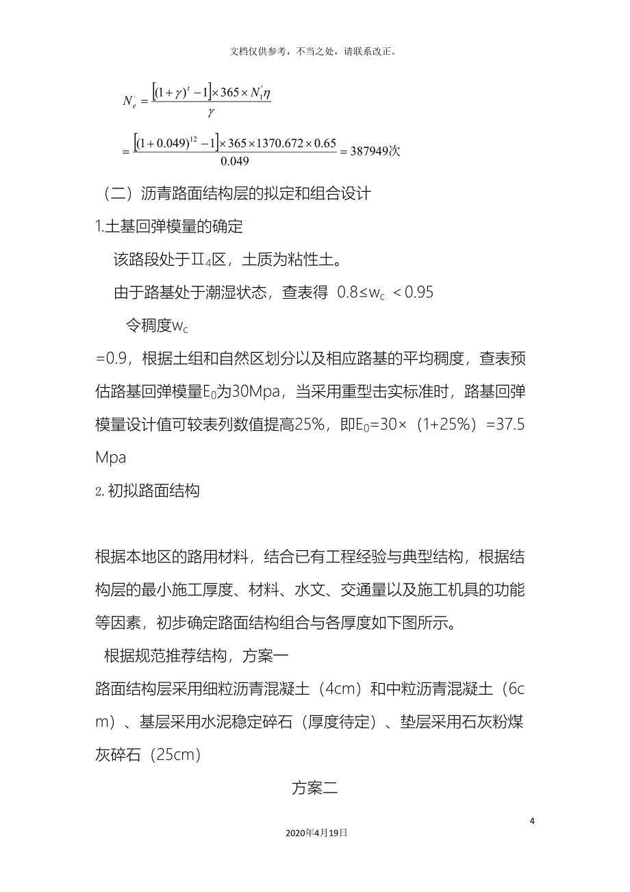 路面课程设计.doc_第4页