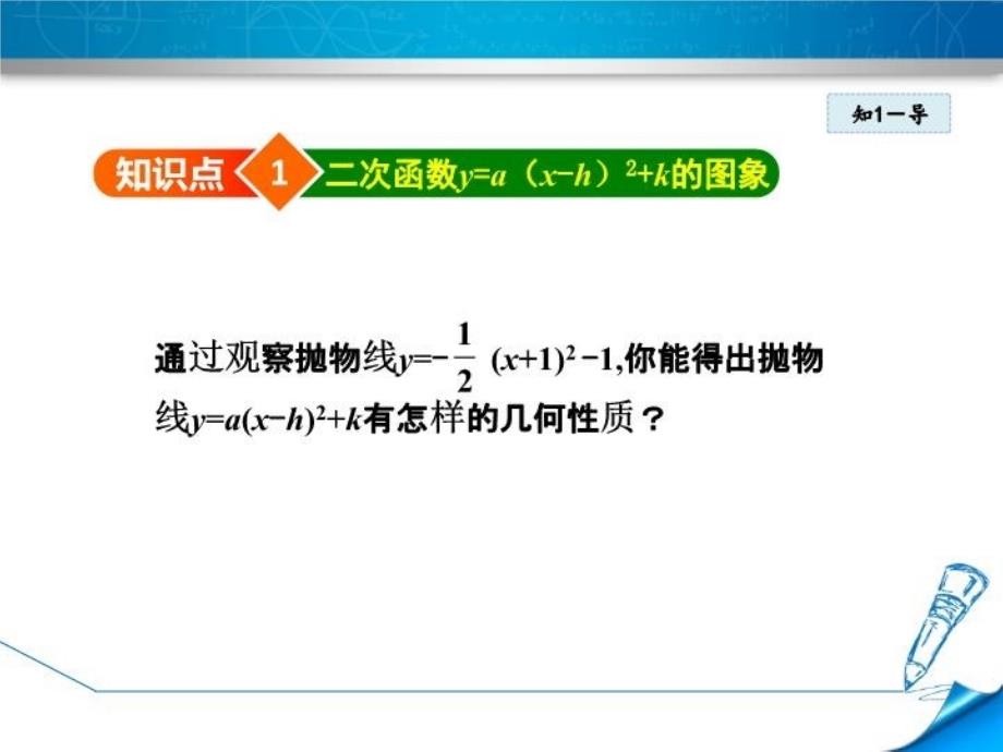 二次函数yaxh_第4页