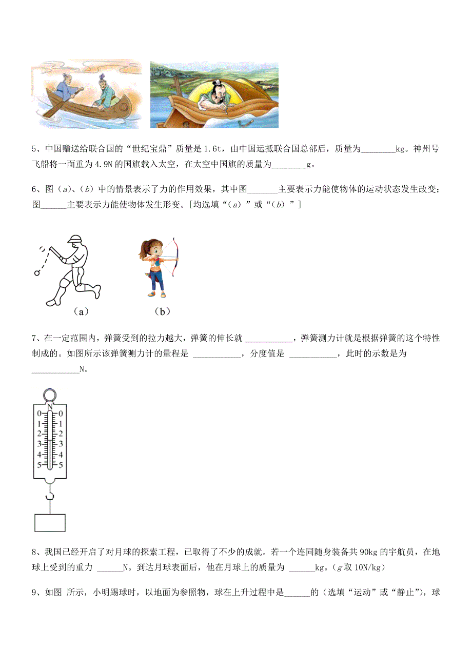 2020学年人教版八年级上册物理第七章力课后练习试卷【下载】.docx_第4页