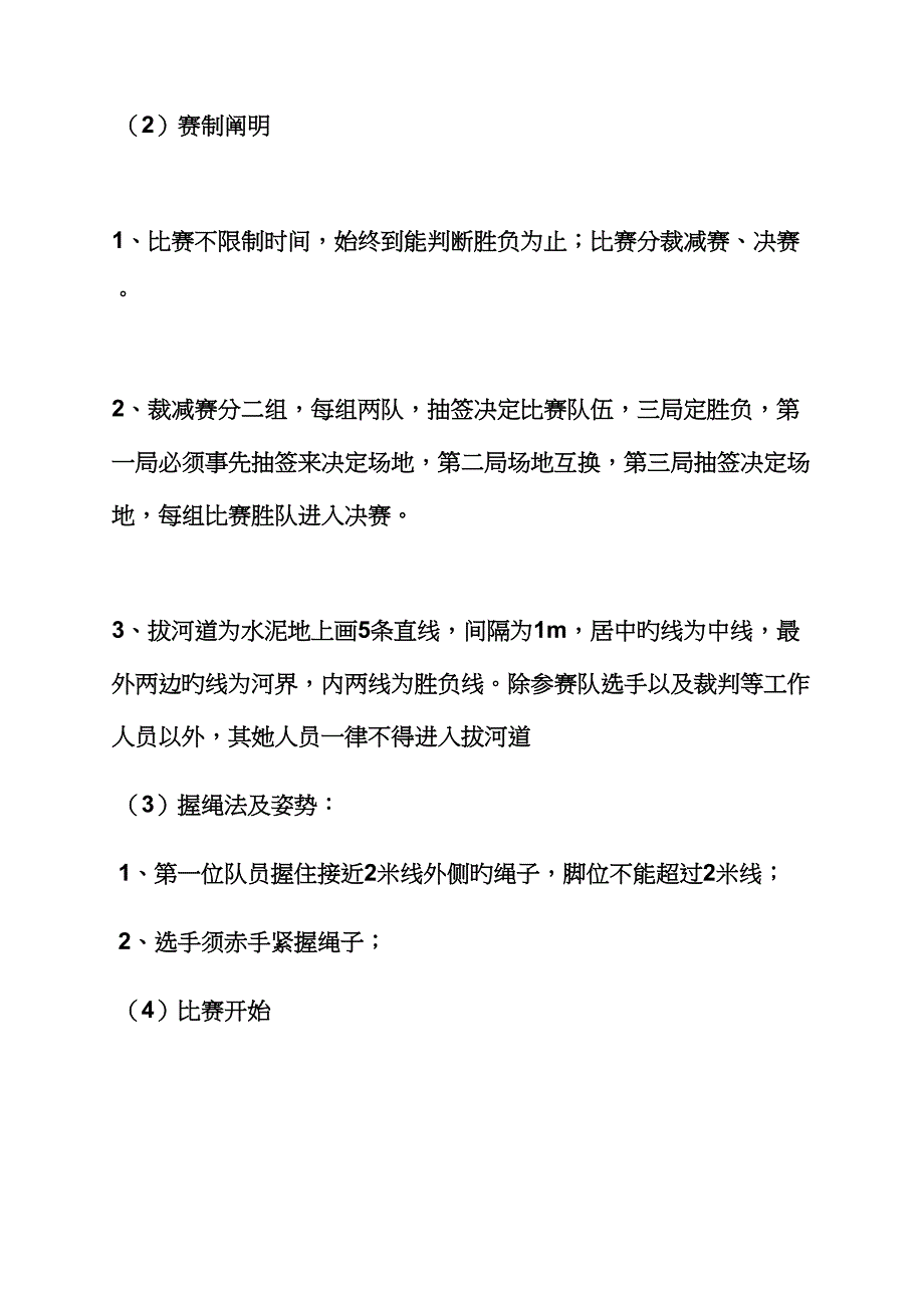 国庆文体活动方案_第3页