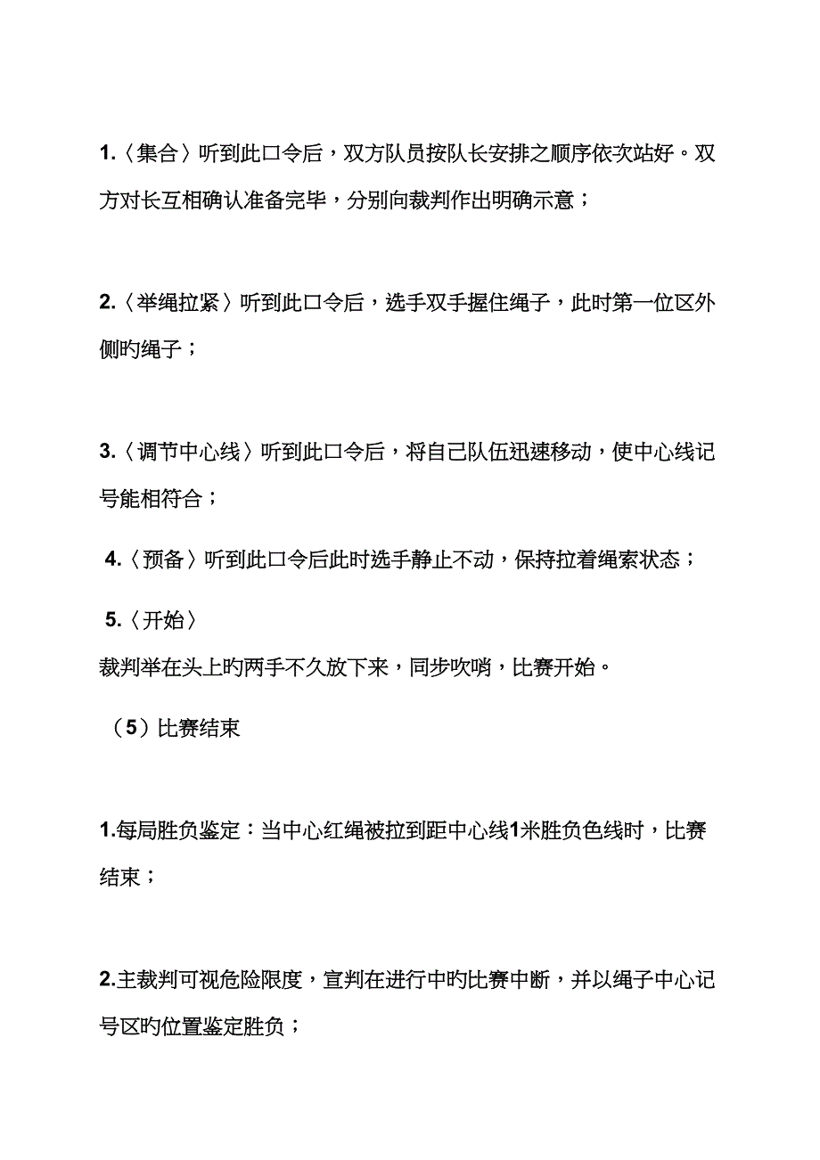 国庆文体活动方案_第4页