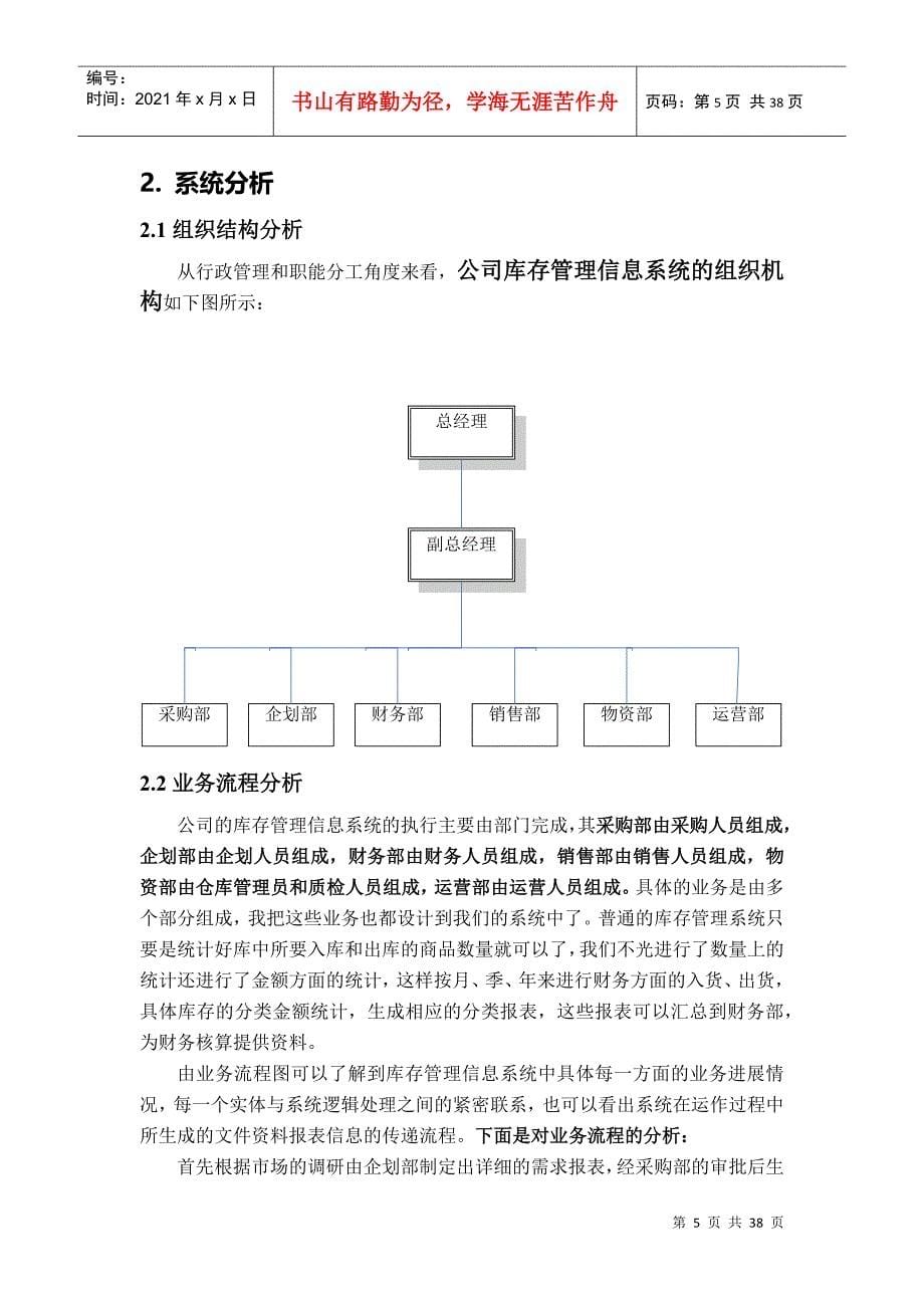 课程设计——仓储管理信息系统_第5页