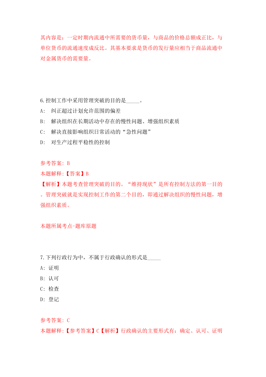 吉林省龙井市国有林总场公开招聘30名急需紧缺工作人员模拟试卷【附答案解析】（第2套）_第4页