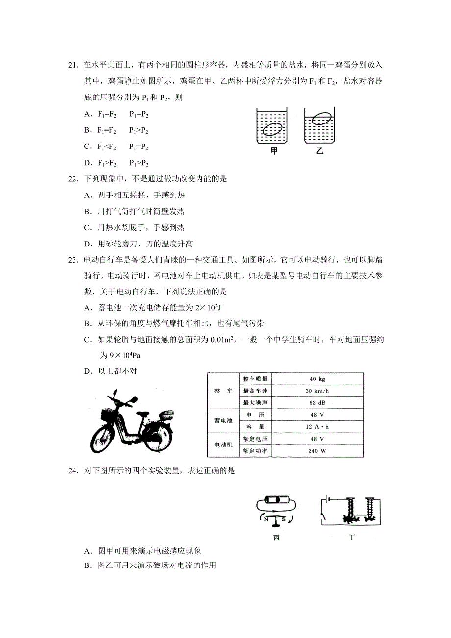 鄂州市2014年初中物理中考试题及答案_第2页