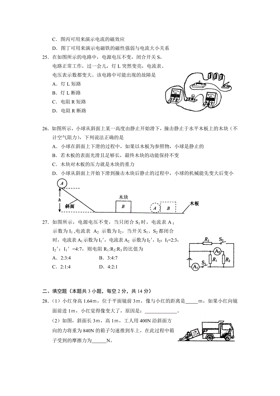 鄂州市2014年初中物理中考试题及答案_第3页