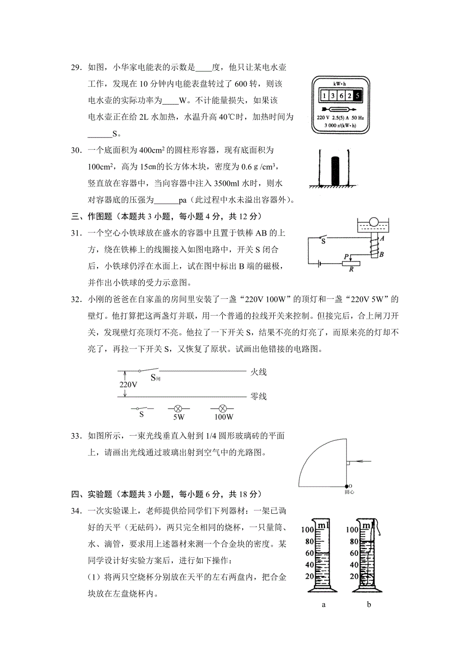 鄂州市2014年初中物理中考试题及答案_第4页