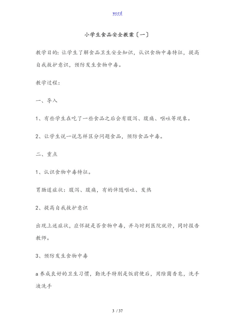 小学交通安全系统教案设计_第3页