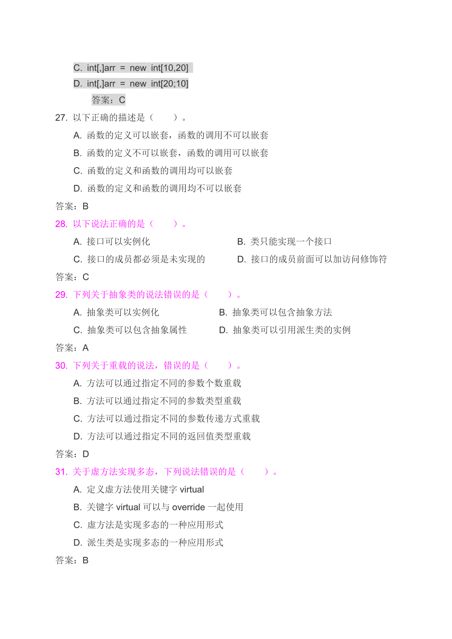 C#试题汇总(有答案)_第4页