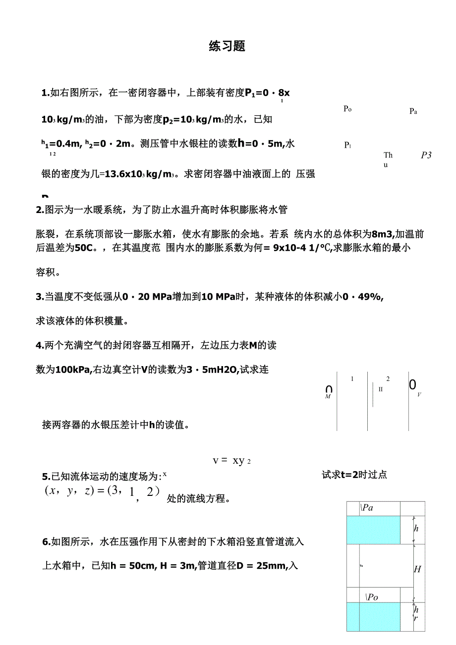 流体力学计算题练习_第1页