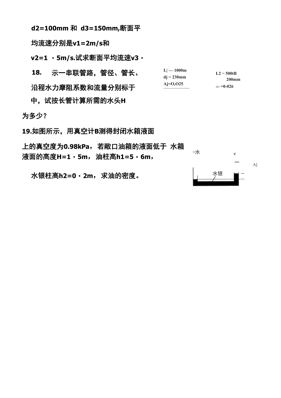 流体力学计算题练习_第5页