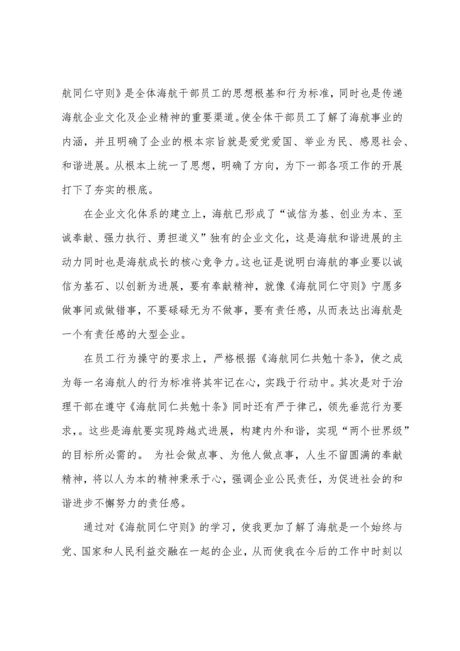 学习海航企业文化心得.docx_第5页