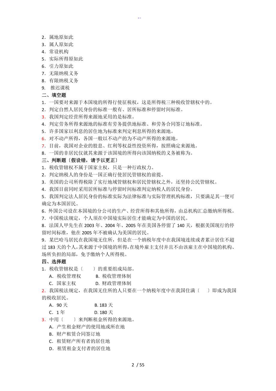 国际税收习题及实用标准化问题详解_第2页