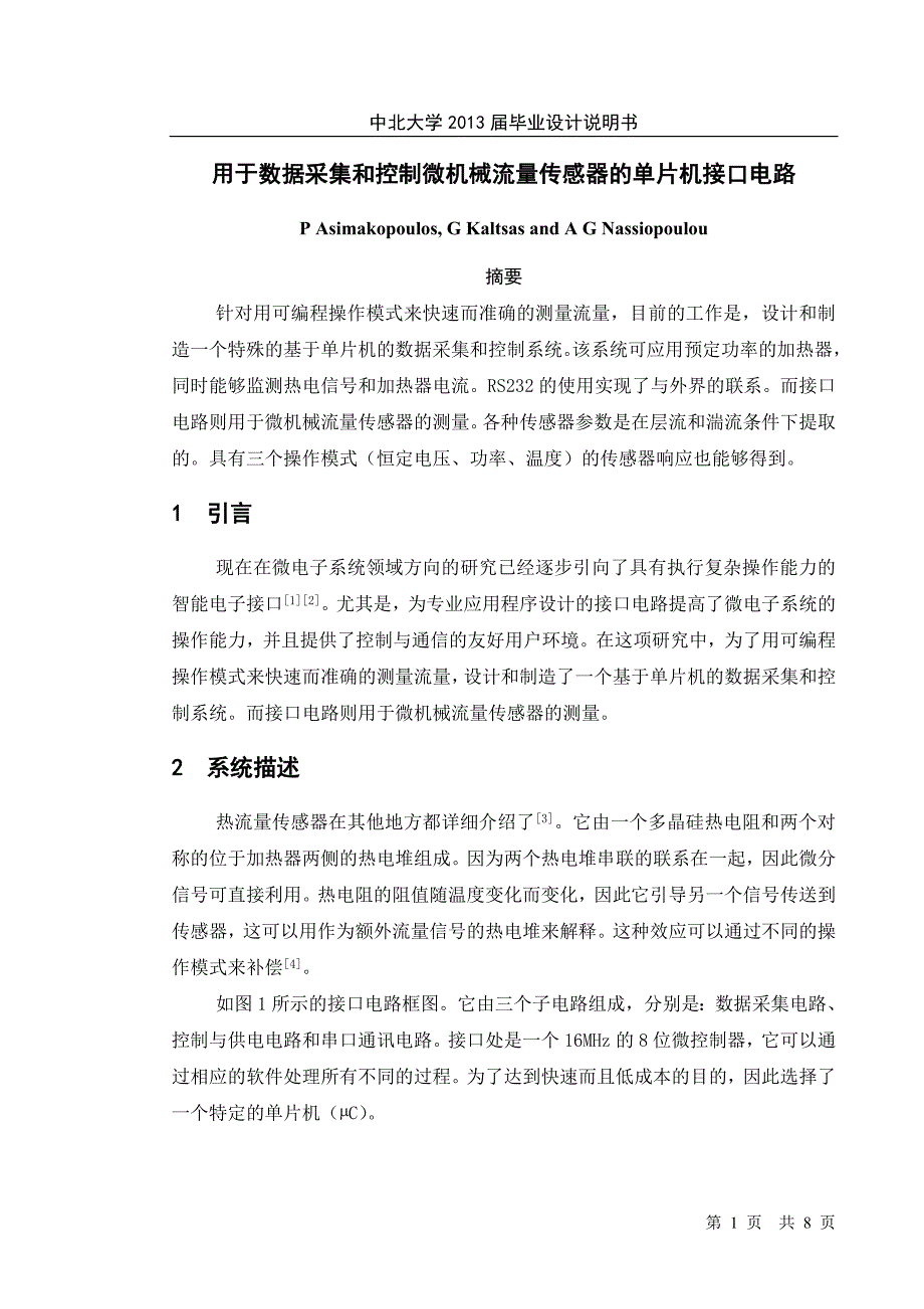 外文翻译译文-用于数据采集和控制微机械流量传感器的单片机接口电路_第1页