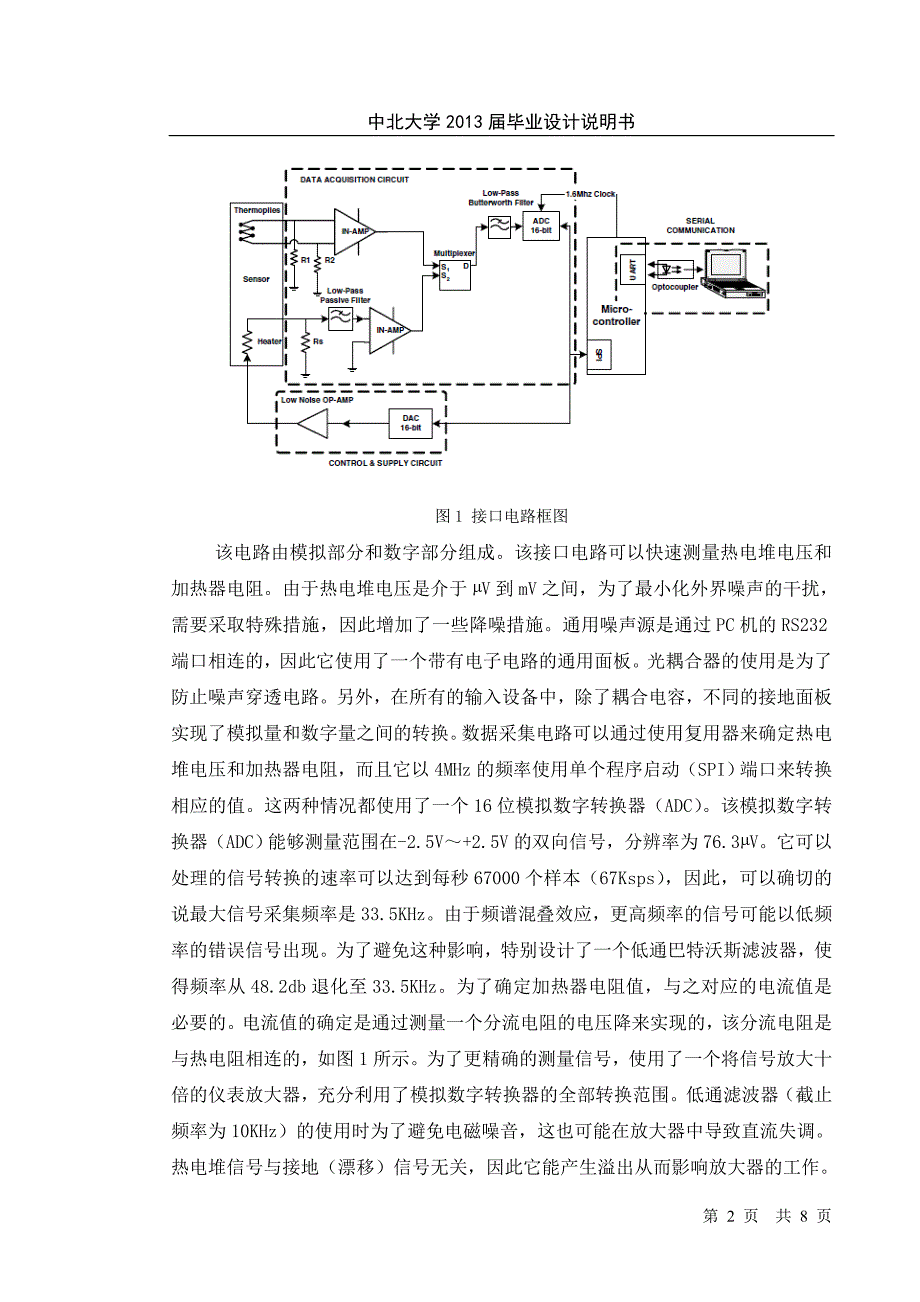 外文翻译译文-用于数据采集和控制微机械流量传感器的单片机接口电路_第2页