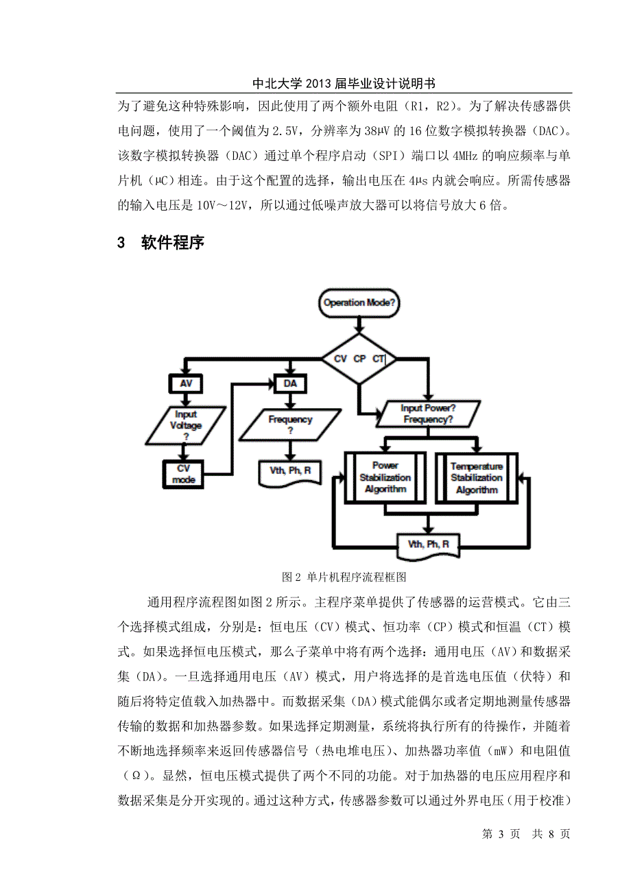 外文翻译译文-用于数据采集和控制微机械流量传感器的单片机接口电路_第3页