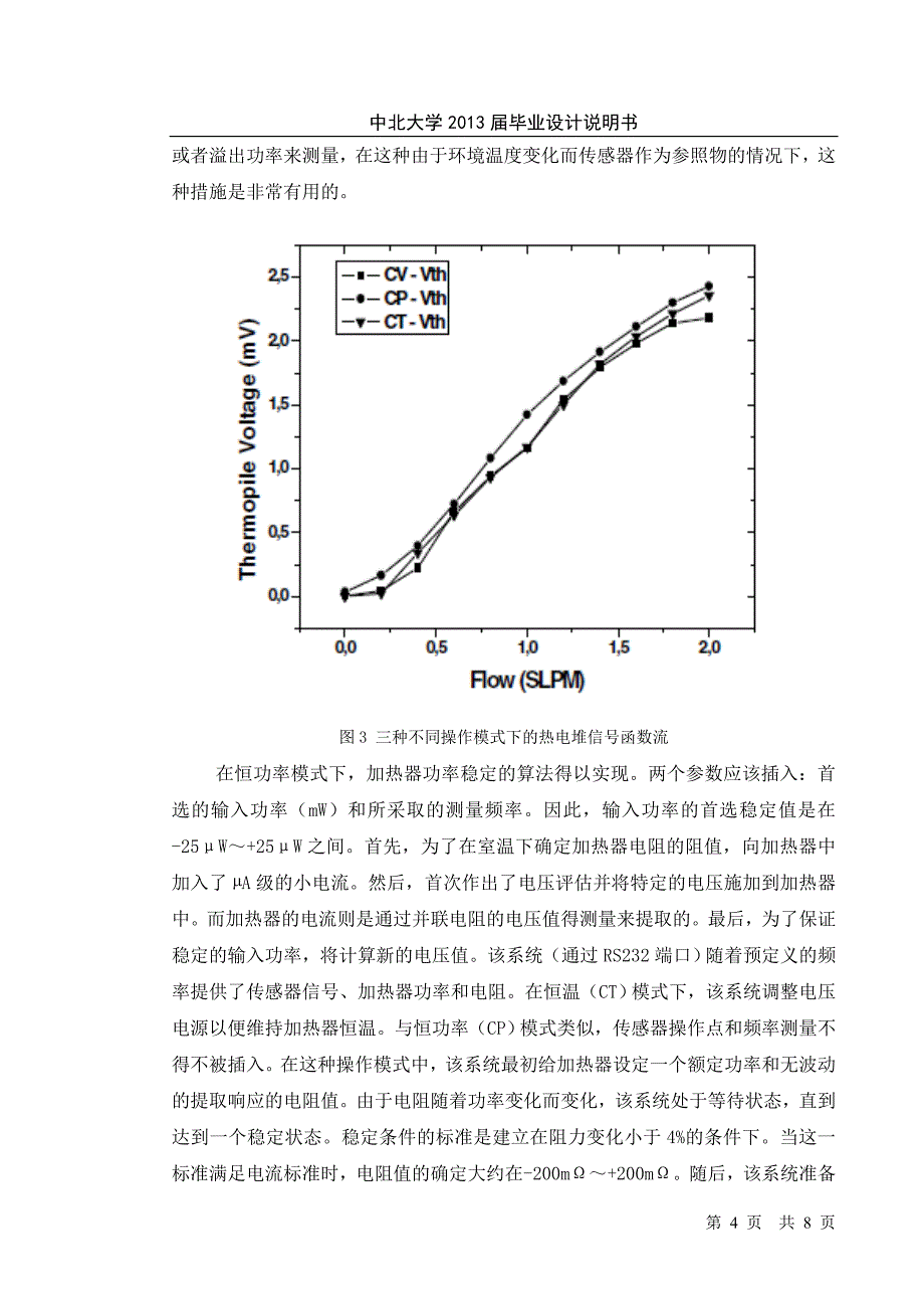 外文翻译译文-用于数据采集和控制微机械流量传感器的单片机接口电路_第4页