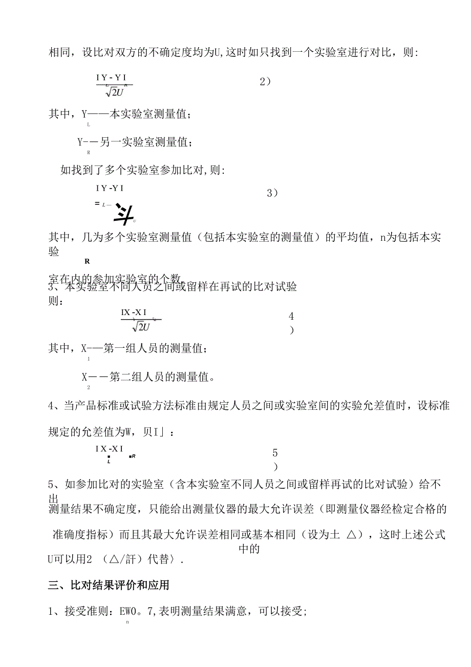 比对试验结果评定方法_第2页