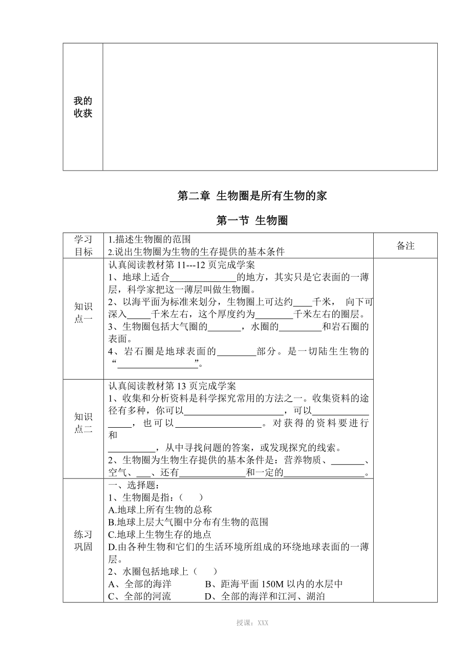 人教版七年级生物上册全册导学案_第3页