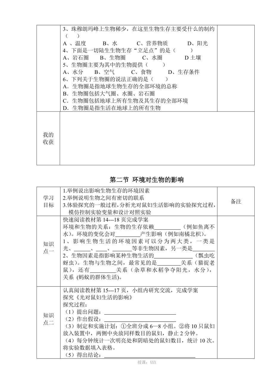 人教版七年级生物上册全册导学案_第4页