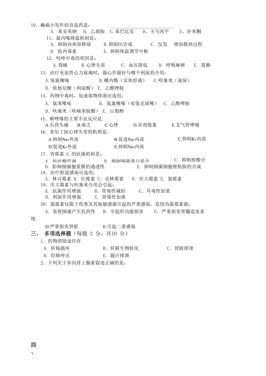 药理学试题6_第3页