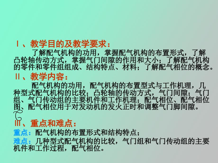 【课件】汽车构造配气机构_第2页