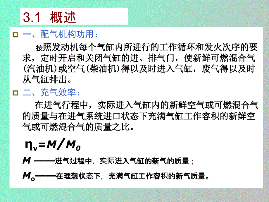 【课件】汽车构造配气机构_第4页